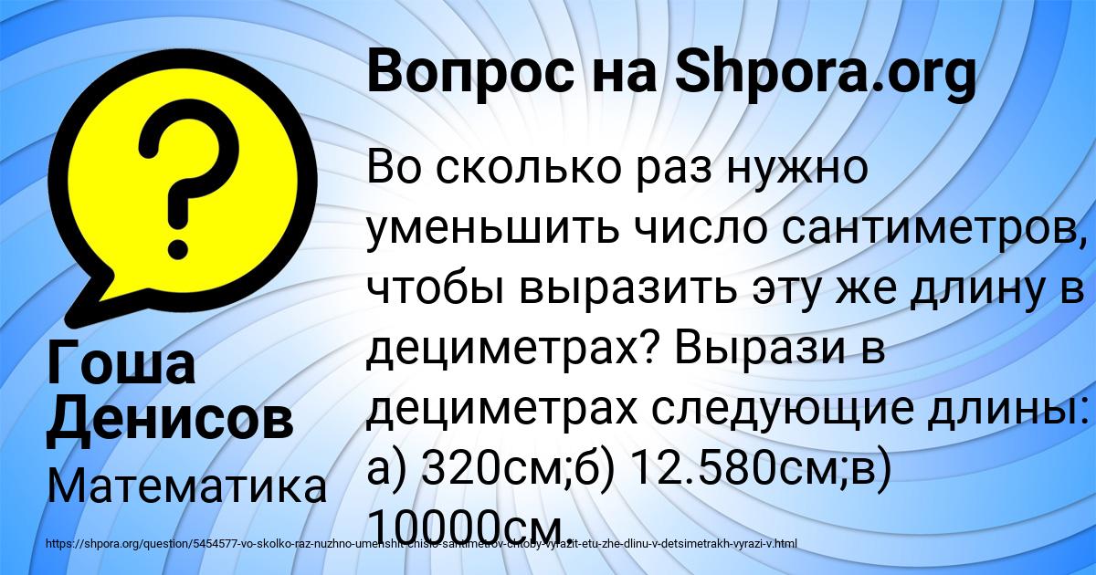 Картинка с текстом вопроса от пользователя Гоша Денисов