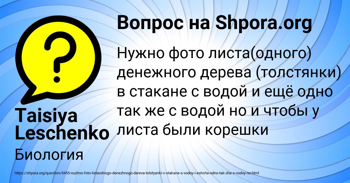 Картинка с текстом вопроса от пользователя Taisiya Leschenko