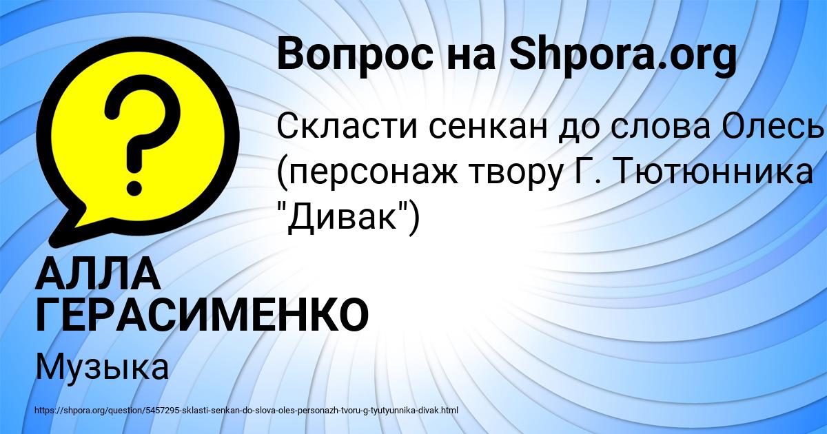 Картинка с текстом вопроса от пользователя АЛЛА ГЕРАСИМЕНКО