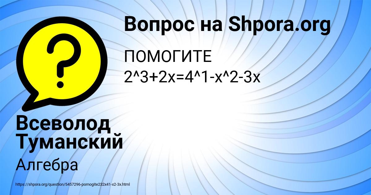 Картинка с текстом вопроса от пользователя Всеволод Туманский