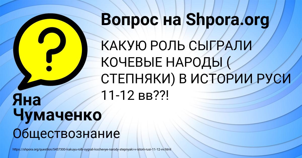 Картинка с текстом вопроса от пользователя Яна Чумаченко