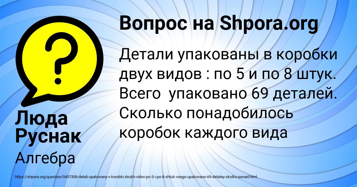 Картинка с текстом вопроса от пользователя Люда Руснак