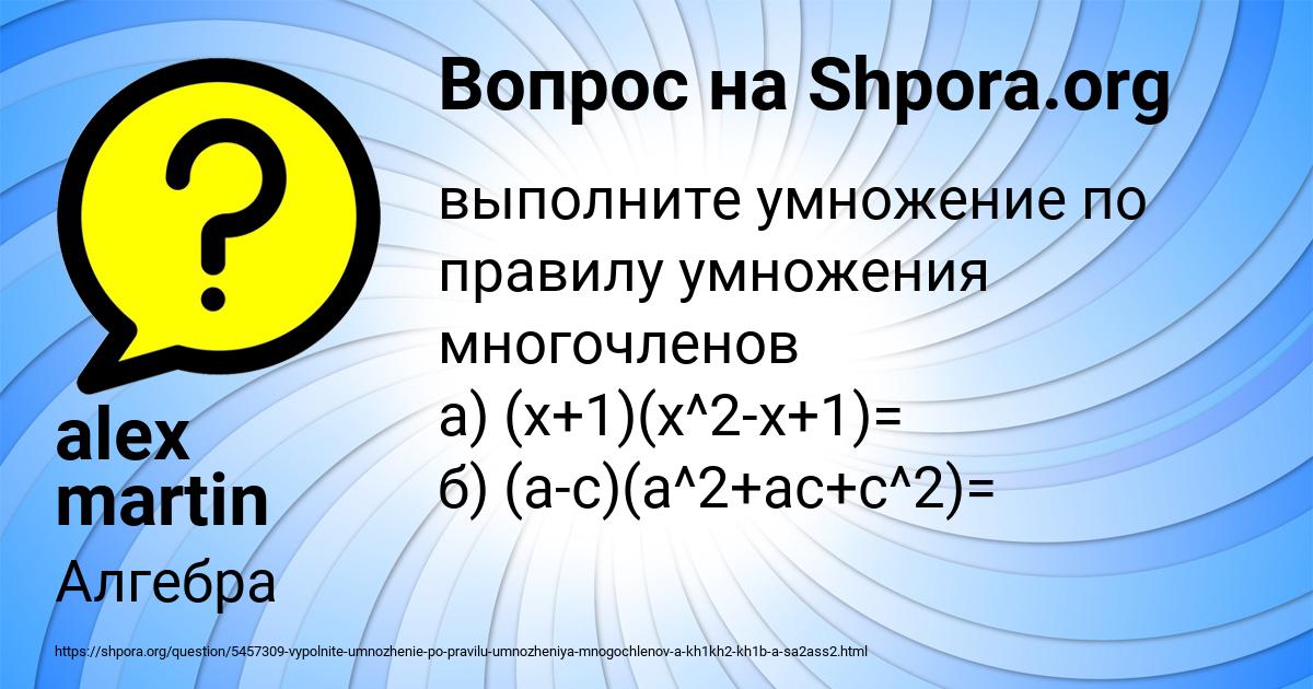 Картинка с текстом вопроса от пользователя alex martin