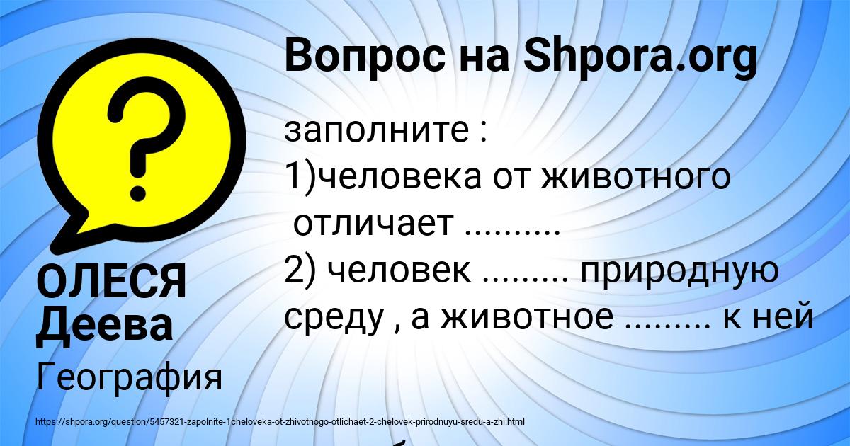 Картинка с текстом вопроса от пользователя ОЛЕСЯ Деева