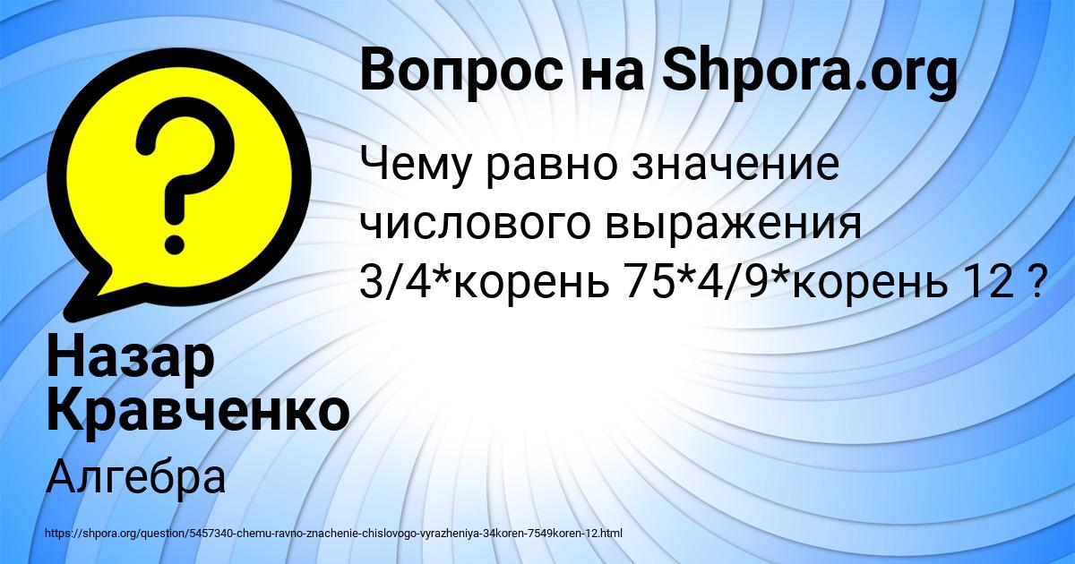 Картинка с текстом вопроса от пользователя Назар Кравченко