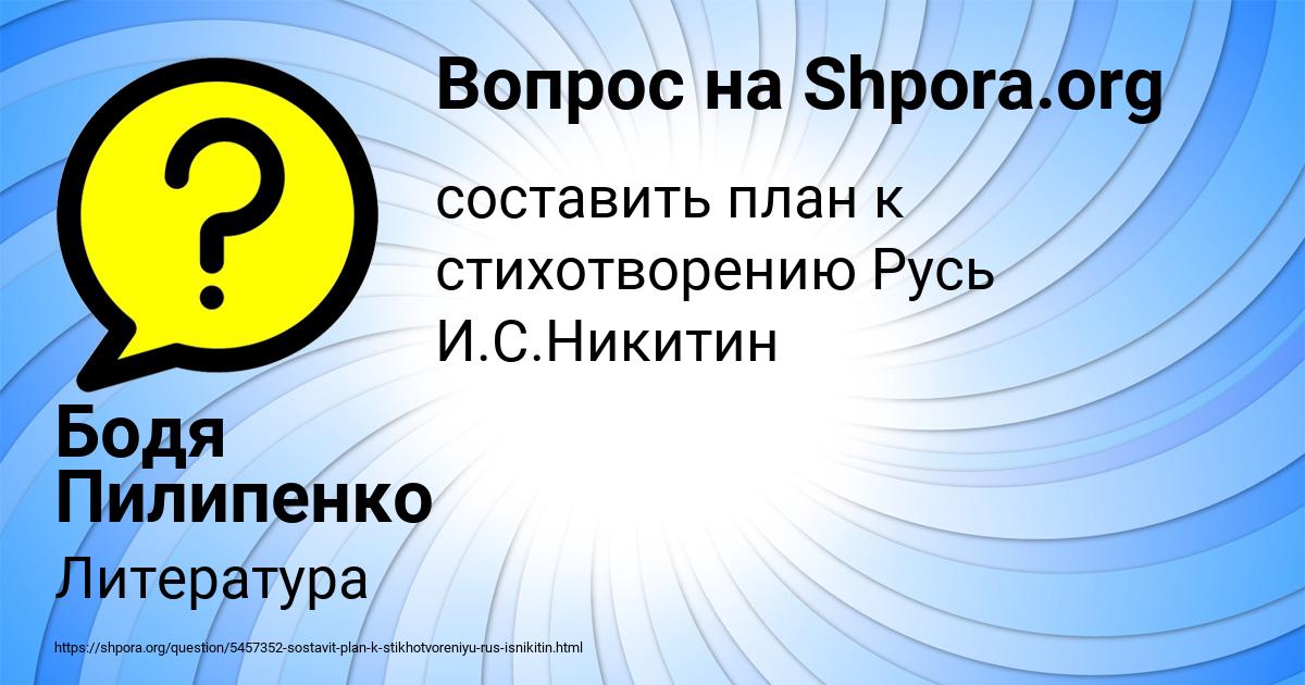 Картинка с текстом вопроса от пользователя Бодя Пилипенко
