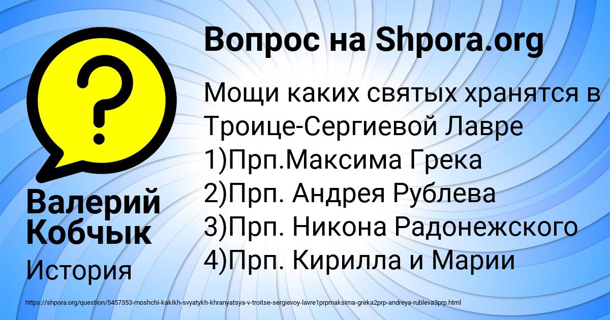 Картинка с текстом вопроса от пользователя Валерий Кобчык