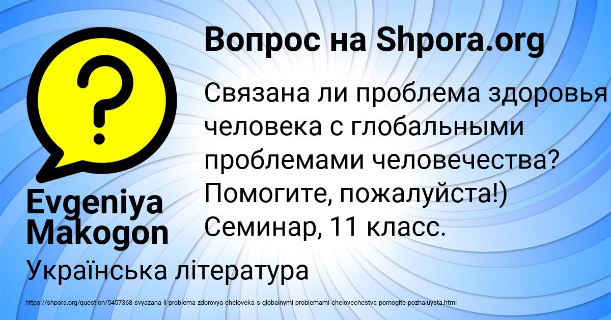 Картинка с текстом вопроса от пользователя Evgeniya Makogon