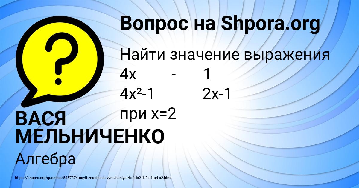 Картинка с текстом вопроса от пользователя ВАСЯ МЕЛЬНИЧЕНКО