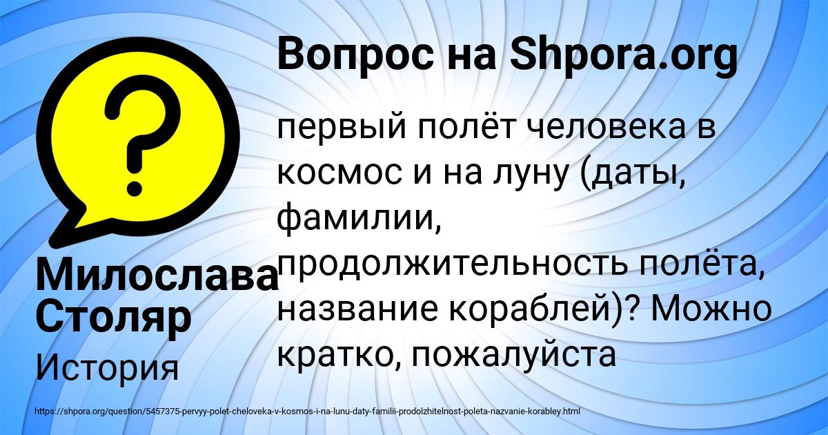 Картинка с текстом вопроса от пользователя Милослава Столяр