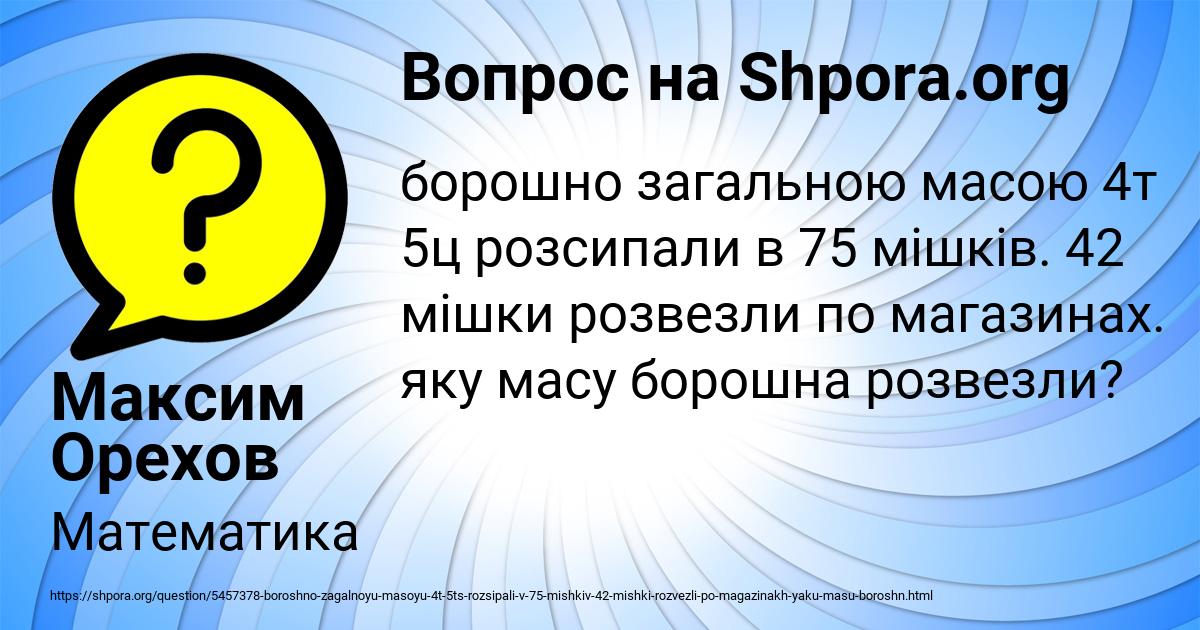 Картинка с текстом вопроса от пользователя Максим Орехов