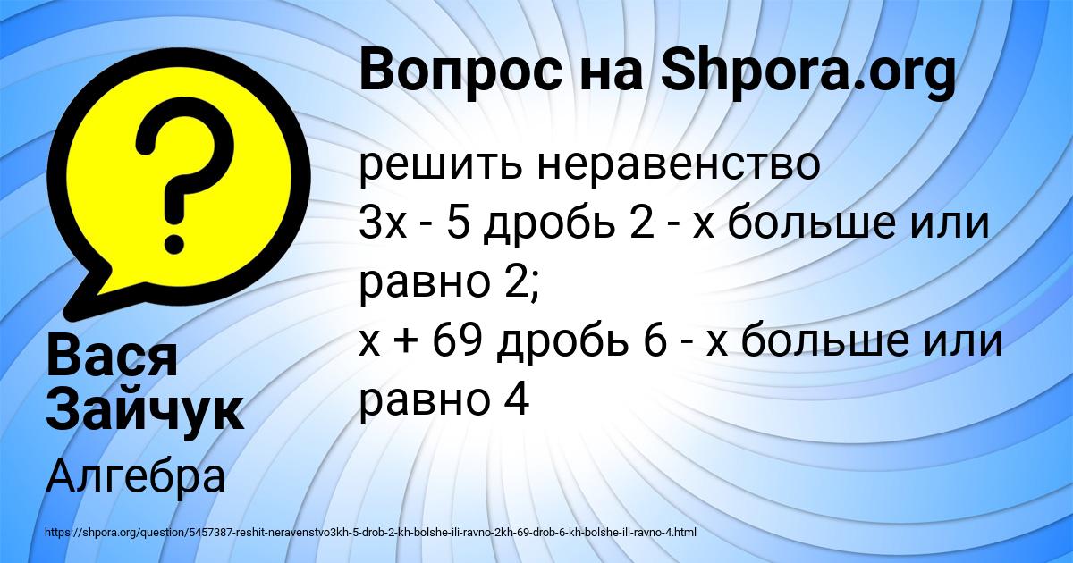 Картинка с текстом вопроса от пользователя Вася Зайчук