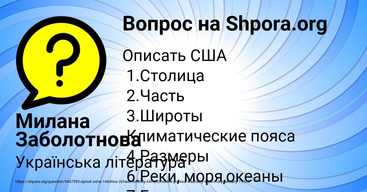 Картинка с текстом вопроса от пользователя Милана Заболотнова