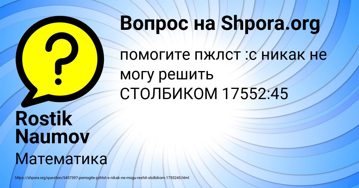 Картинка с текстом вопроса от пользователя Rostik Naumov