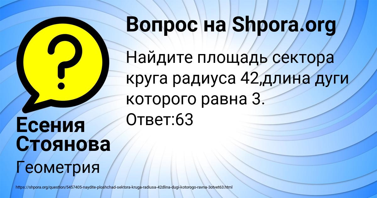 Картинка с текстом вопроса от пользователя Есения Стоянова