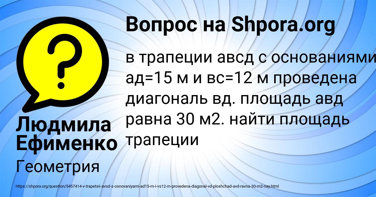 Картинка с текстом вопроса от пользователя Людмила Ефименко