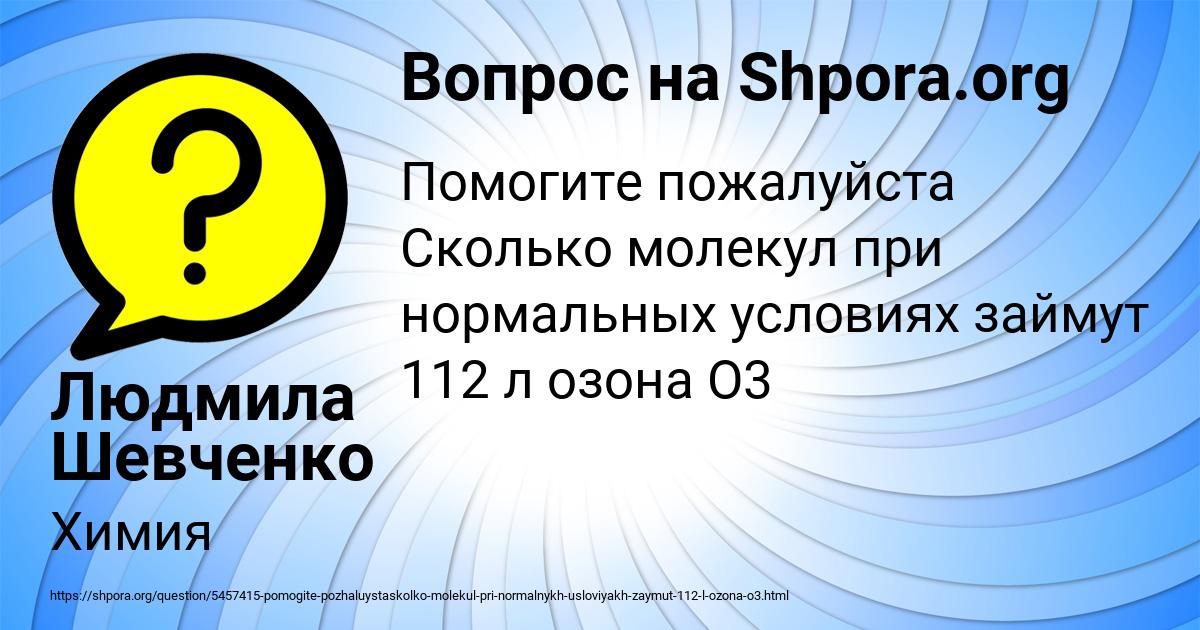 Картинка с текстом вопроса от пользователя Людмила Шевченко