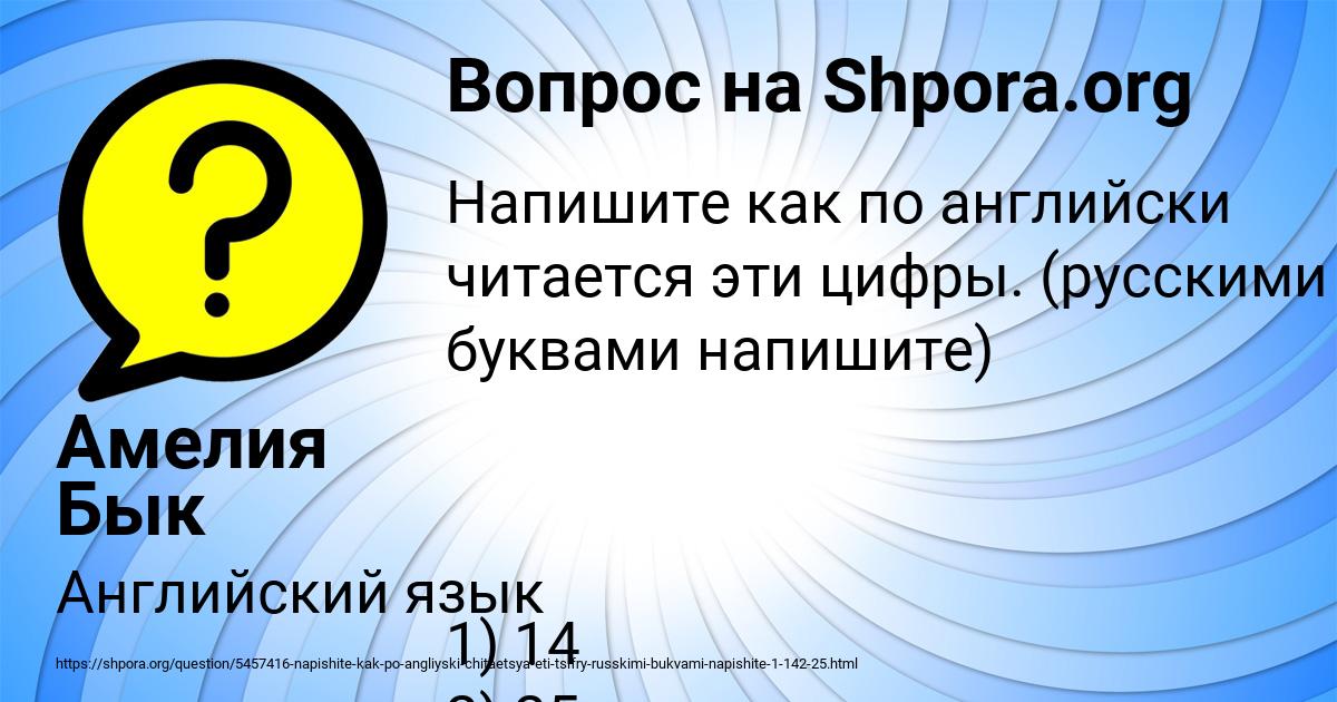 Картинка с текстом вопроса от пользователя Амелия Бык