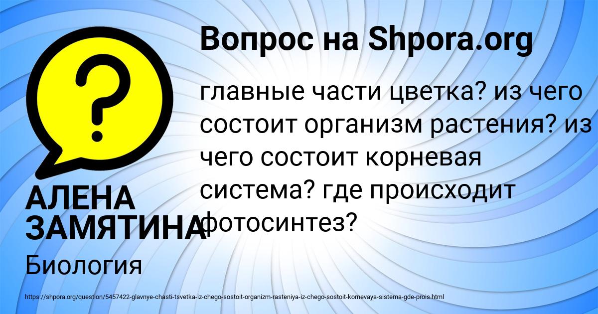 Картинка с текстом вопроса от пользователя АЛЕНА ЗАМЯТИНА