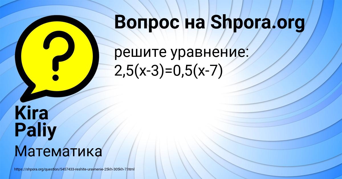Картинка с текстом вопроса от пользователя Kira Paliy