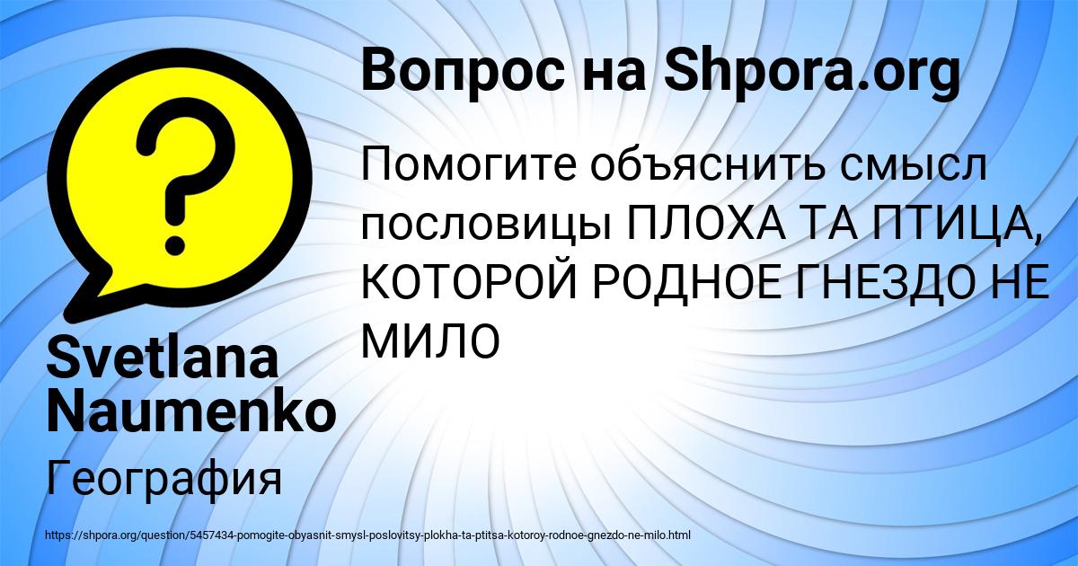 Картинка с текстом вопроса от пользователя Svetlana Naumenko