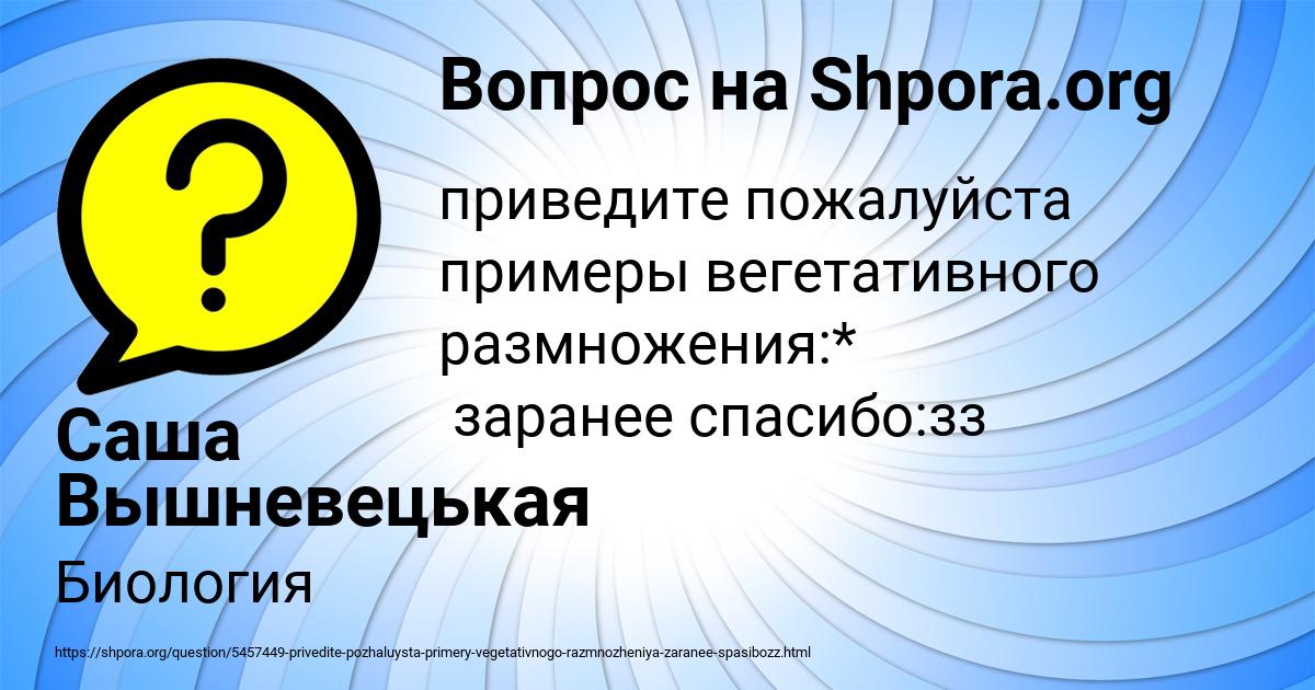 Картинка с текстом вопроса от пользователя Саша Вышневецькая