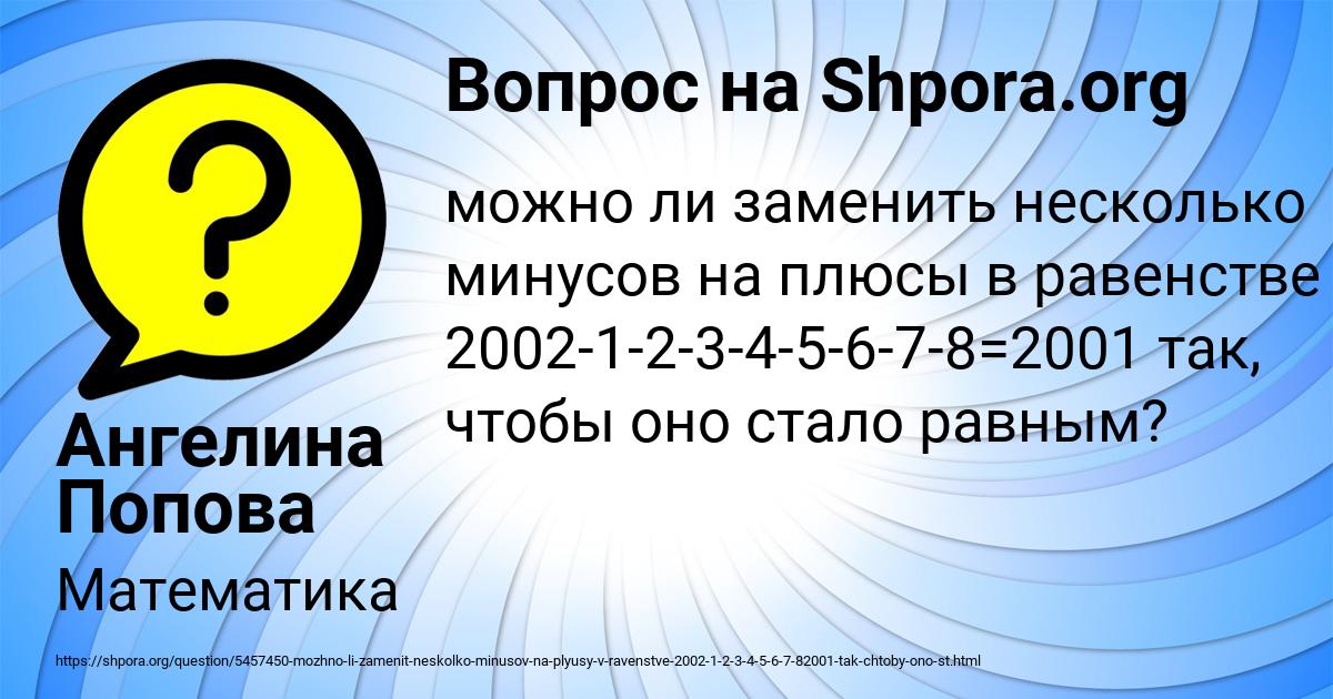 Картинка с текстом вопроса от пользователя Ангелина Попова