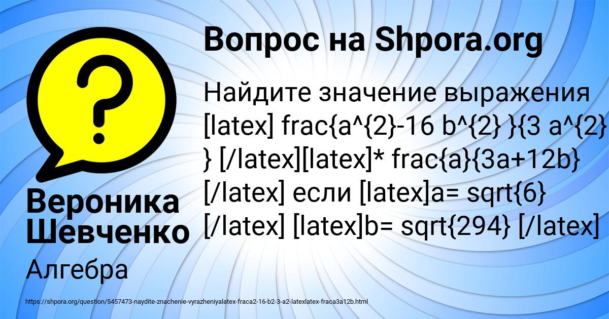 Картинка с текстом вопроса от пользователя Вероника Шевченко