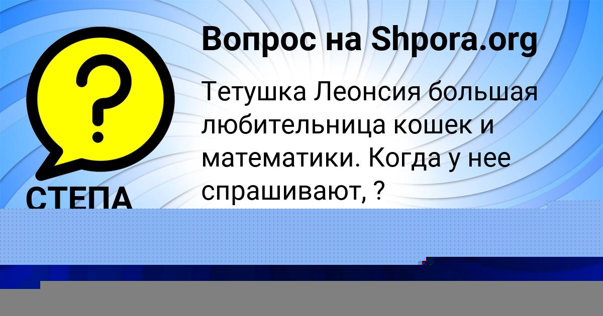 Картинка с текстом вопроса от пользователя Ирина Орел