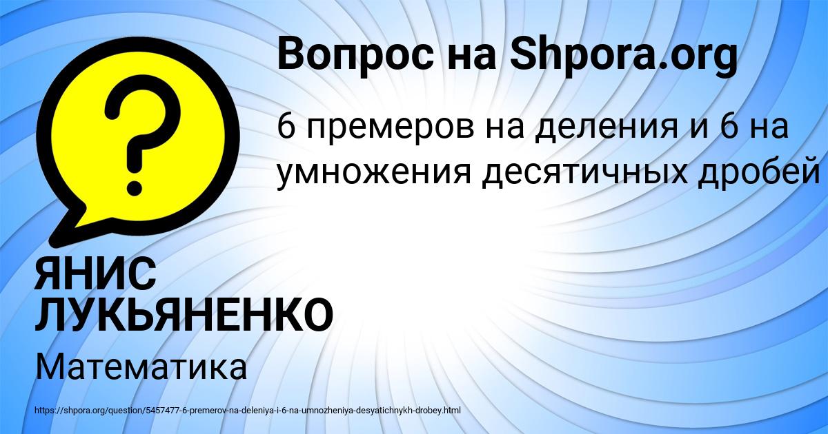 Картинка с текстом вопроса от пользователя ЯНИС ЛУКЬЯНЕНКО