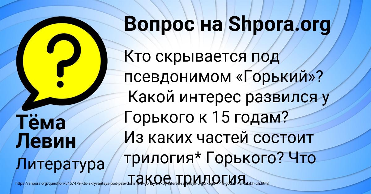 Картинка с текстом вопроса от пользователя Тёма Левин