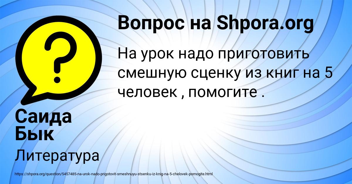 Картинка с текстом вопроса от пользователя Саида Бык