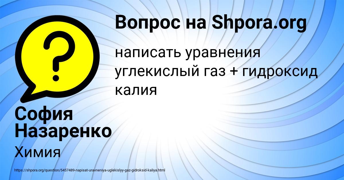 Картинка с текстом вопроса от пользователя София Назаренко