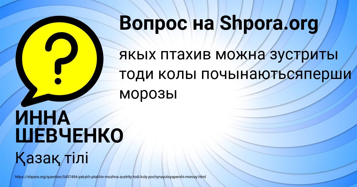 Картинка с текстом вопроса от пользователя ИННА ШЕВЧЕНКО