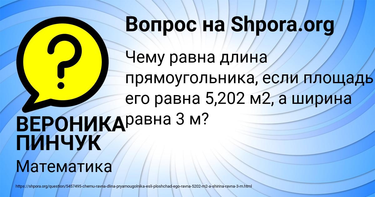 Картинка с текстом вопроса от пользователя ВЕРОНИКА ПИНЧУК