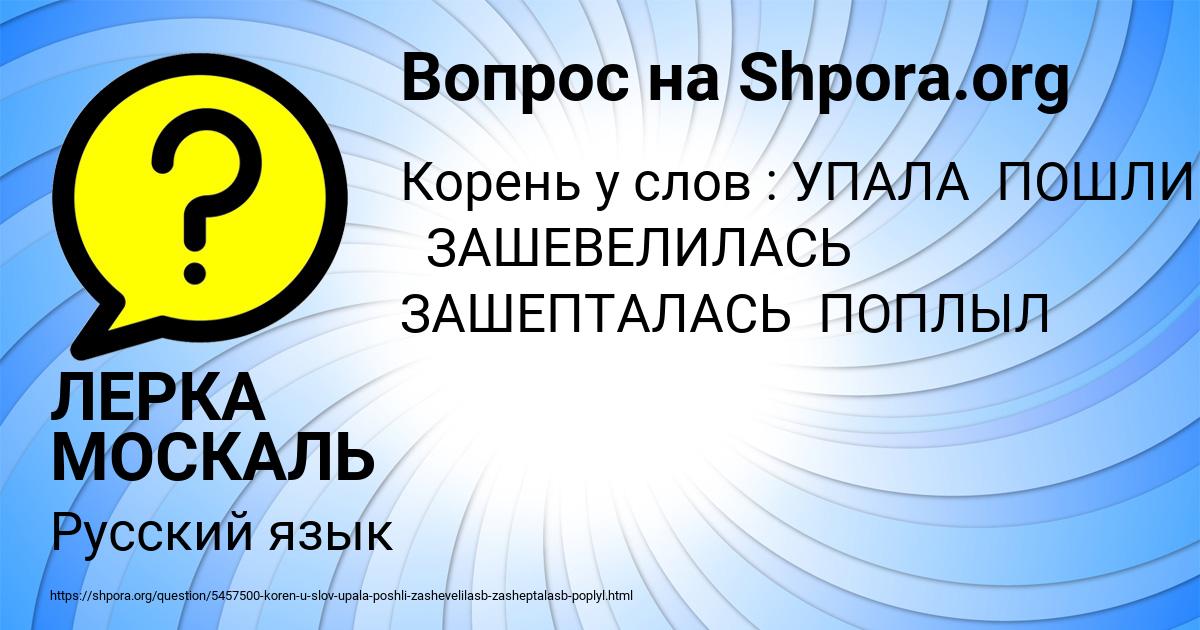 Картинка с текстом вопроса от пользователя ЛЕРКА МОСКАЛЬ