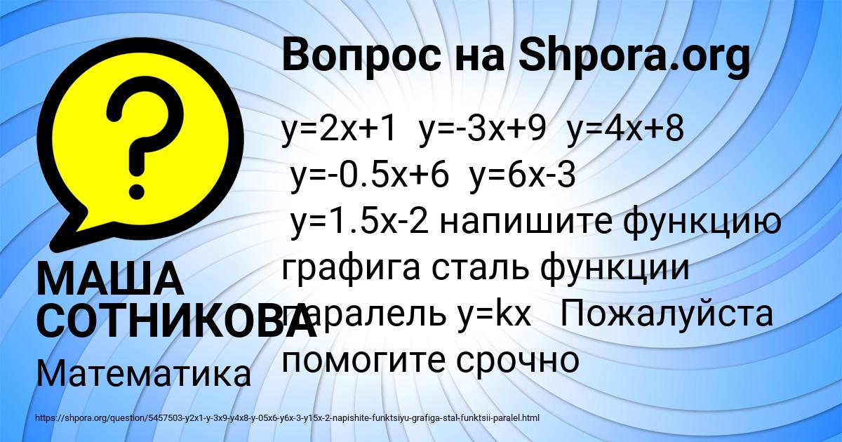 Картинка с текстом вопроса от пользователя МАША СОТНИКОВА