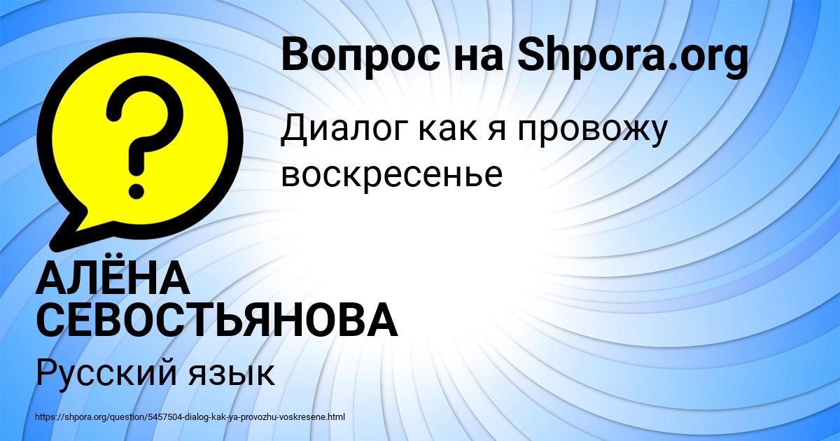 Картинка с текстом вопроса от пользователя АЛЁНА СЕВОСТЬЯНОВА