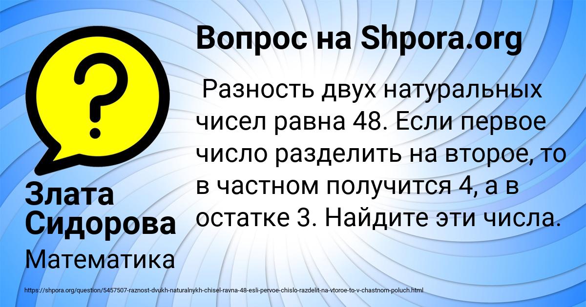 Картинка с текстом вопроса от пользователя Злата Сидорова