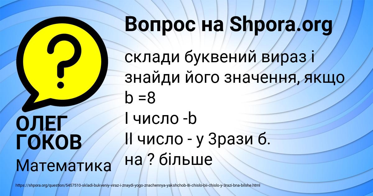 Картинка с текстом вопроса от пользователя ОЛЕГ ГОКОВ