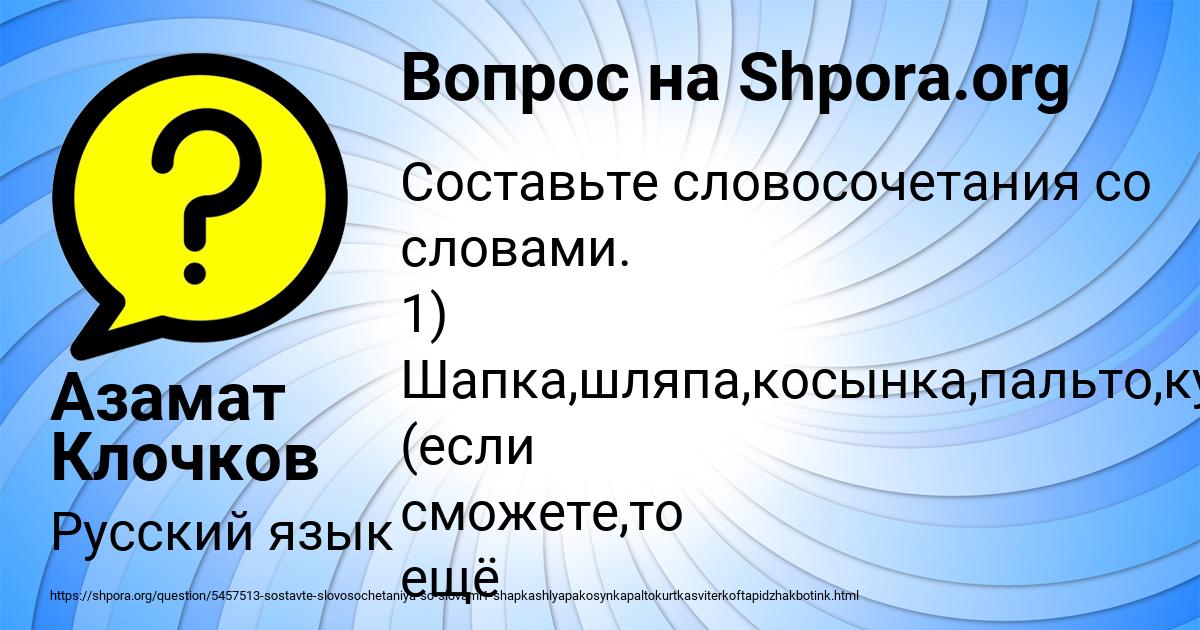 Картинка с текстом вопроса от пользователя Азамат Клочков