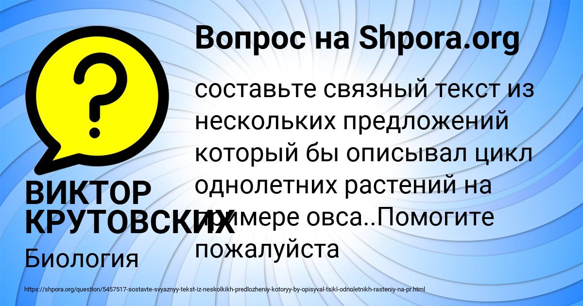 Картинка с текстом вопроса от пользователя ВИКТОР КРУТОВСКИХ