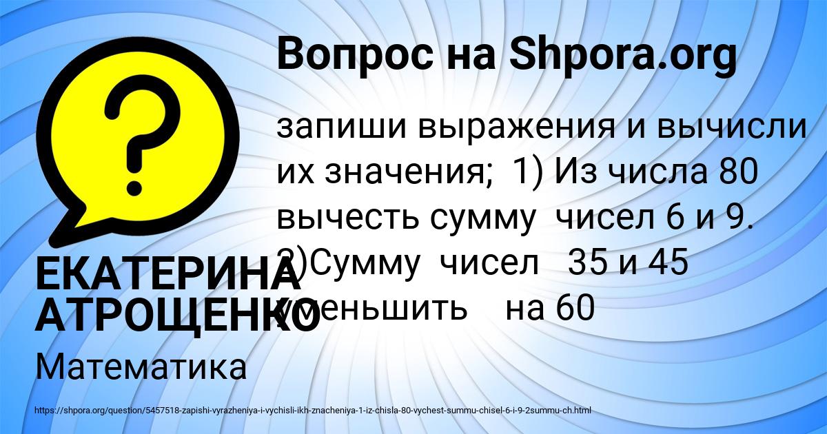 Картинка с текстом вопроса от пользователя ЕКАТЕРИНА АТРОЩЕНКО