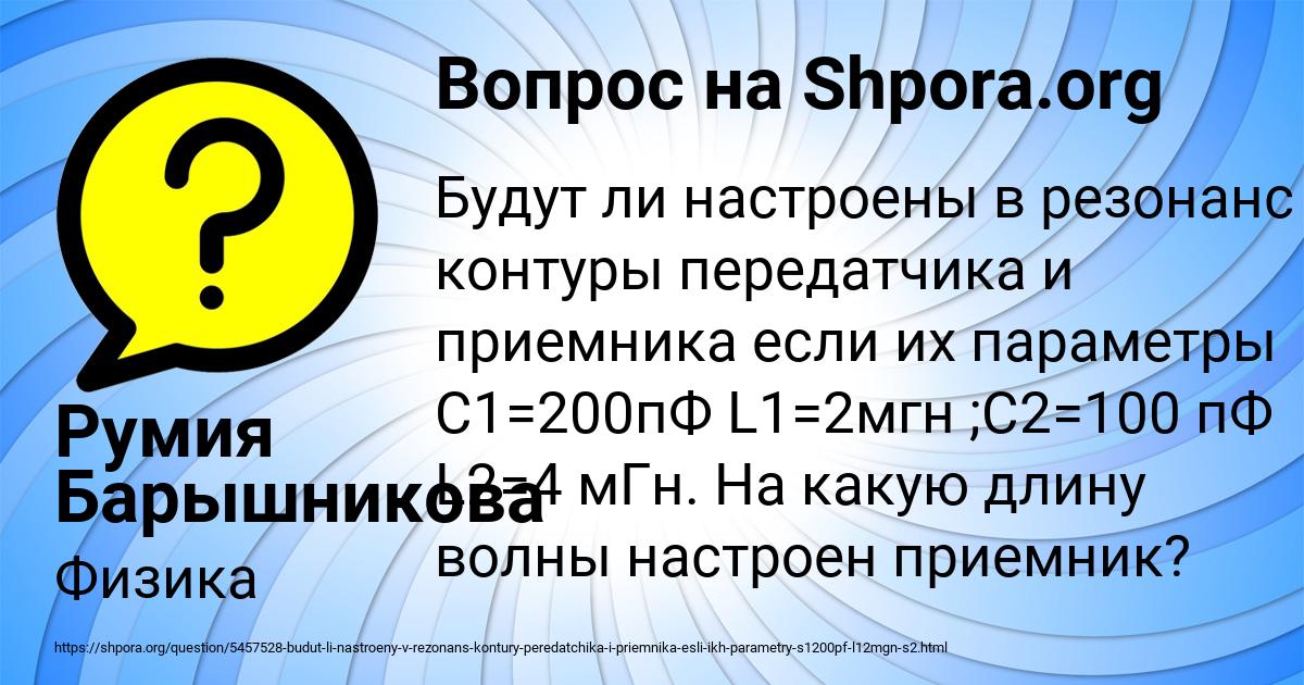 Картинка с текстом вопроса от пользователя Румия Барышникова