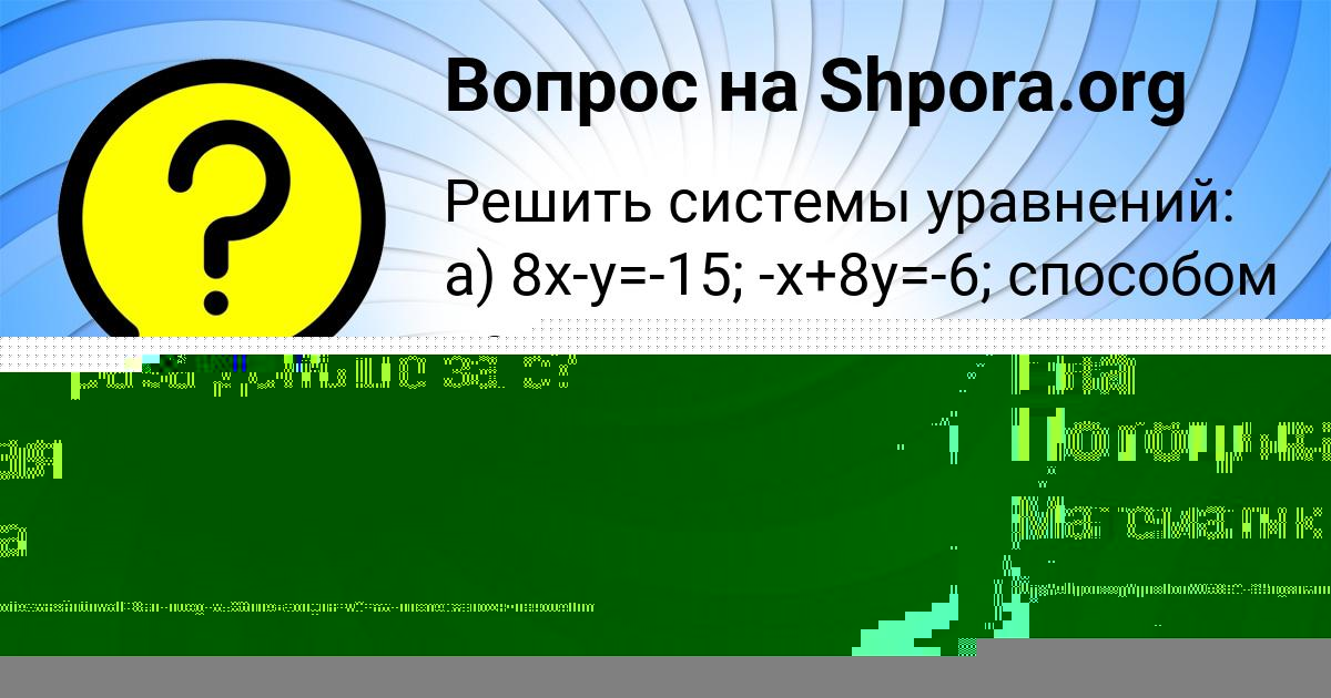 Картинка с текстом вопроса от пользователя Женя Бессонова