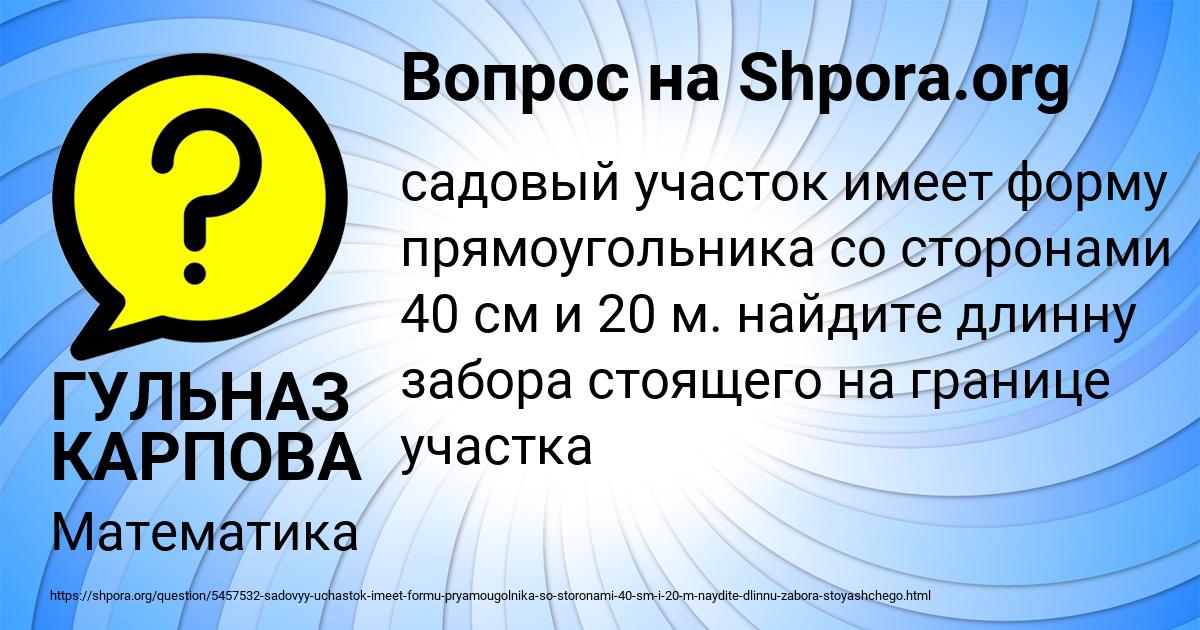 Картинка с текстом вопроса от пользователя ГУЛЬНАЗ КАРПОВА