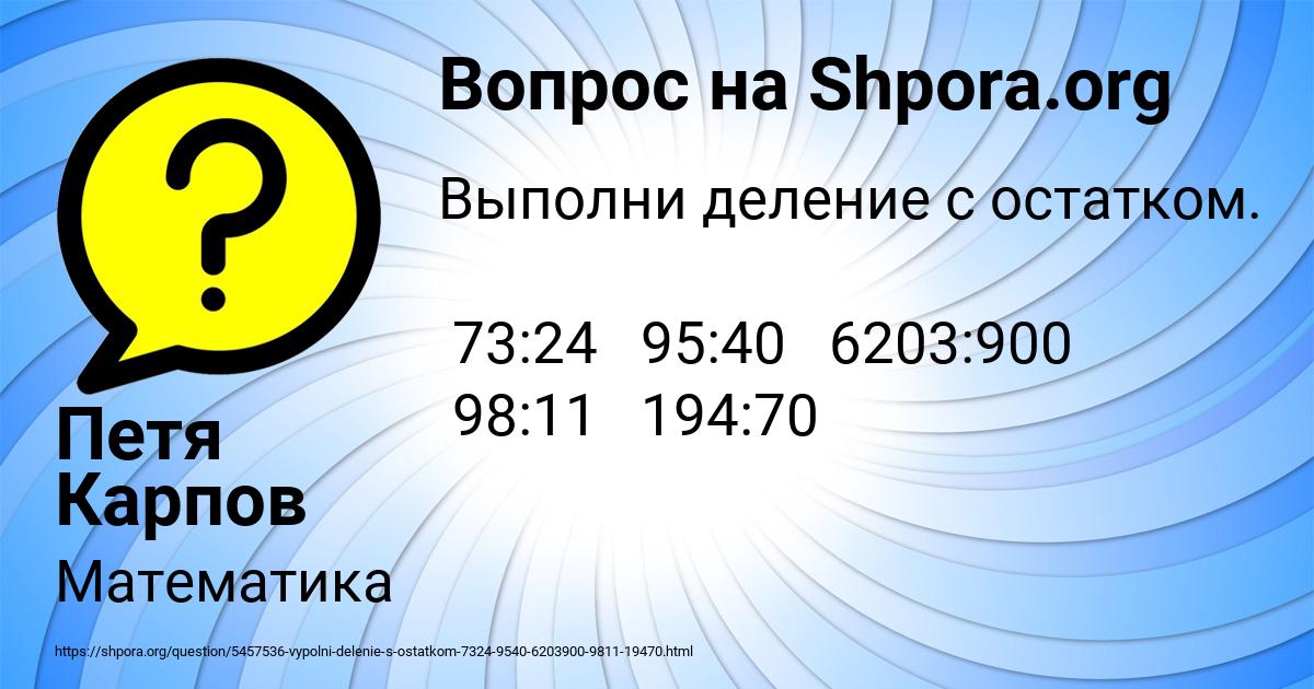 Картинка с текстом вопроса от пользователя Петя Карпов