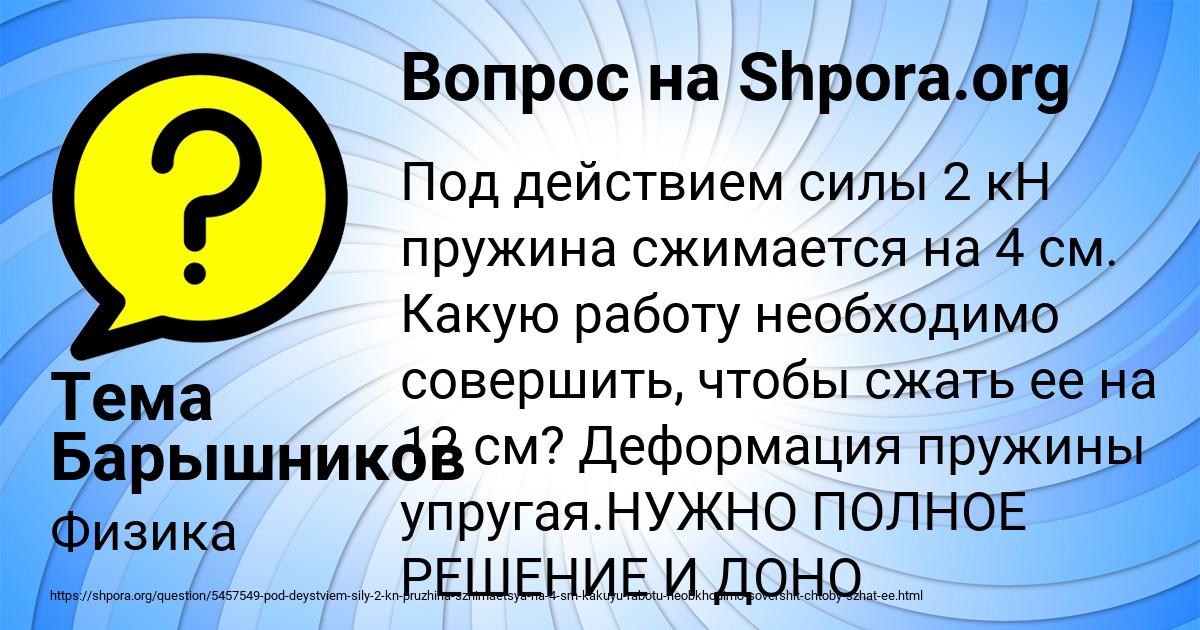 Картинка с текстом вопроса от пользователя Тема Барышников