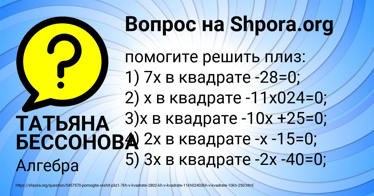 Картинка с текстом вопроса от пользователя ТАТЬЯНА БЕССОНОВА