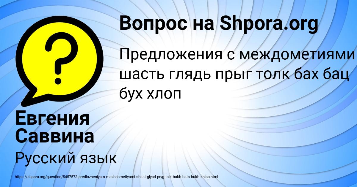 Картинка с текстом вопроса от пользователя Евгения Саввина